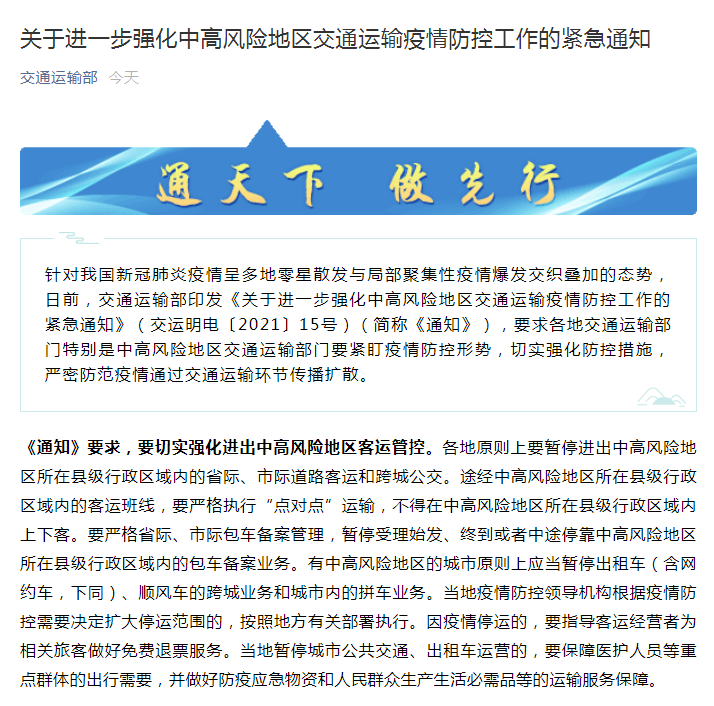 交通運(yùn)輸部：中高風(fēng)險(xiǎn)地區(qū)網(wǎng)約車(chē)應(yīng)當(dāng)暫停跨城、拼車(chē)業(yè)務(wù)